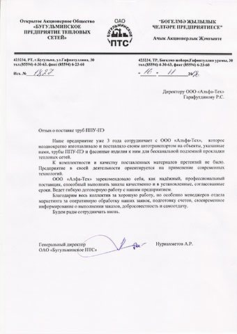 Отзыв о компании Альфа-тех